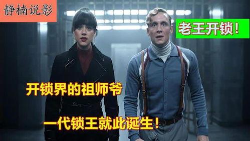 锁王在线观看,揭秘解锁技巧与安全防护之道 第3张 锁王在线观看,揭秘解锁技巧与安全防护之道 第3张