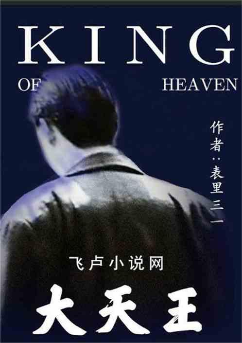 天王在线观看 第3张 天王在线观看 第3张